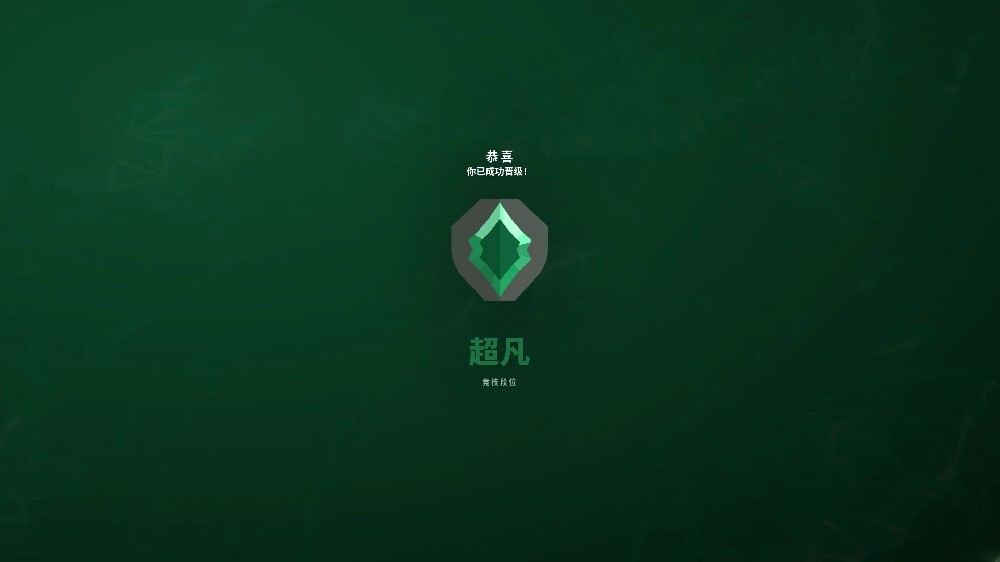 无畏契约超凡