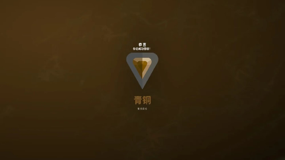 无畏契约青铜