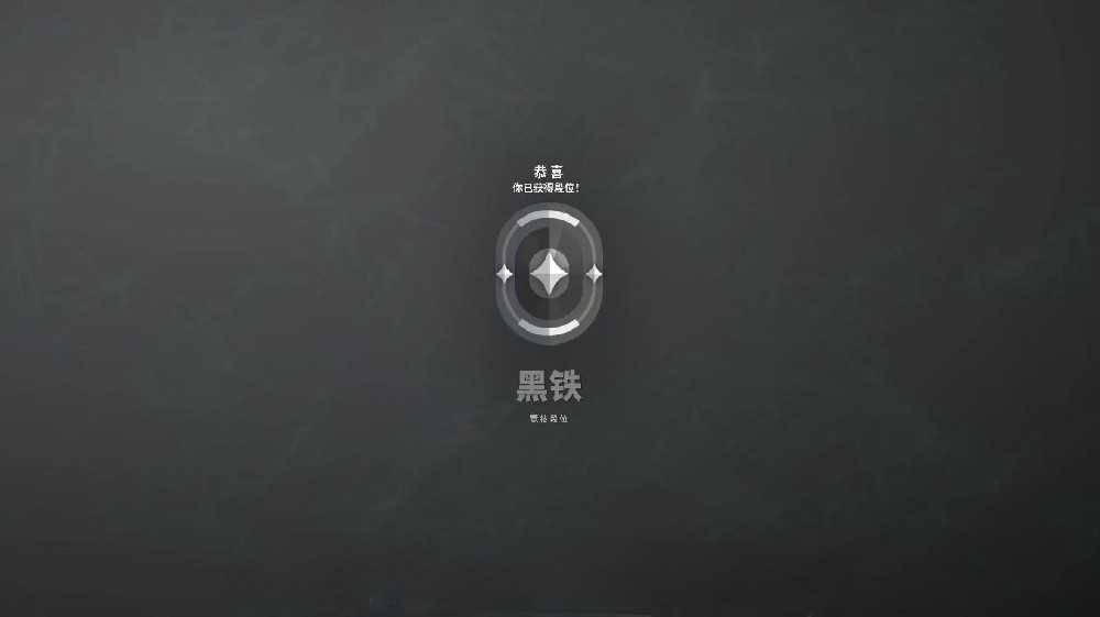无畏契约黑铁